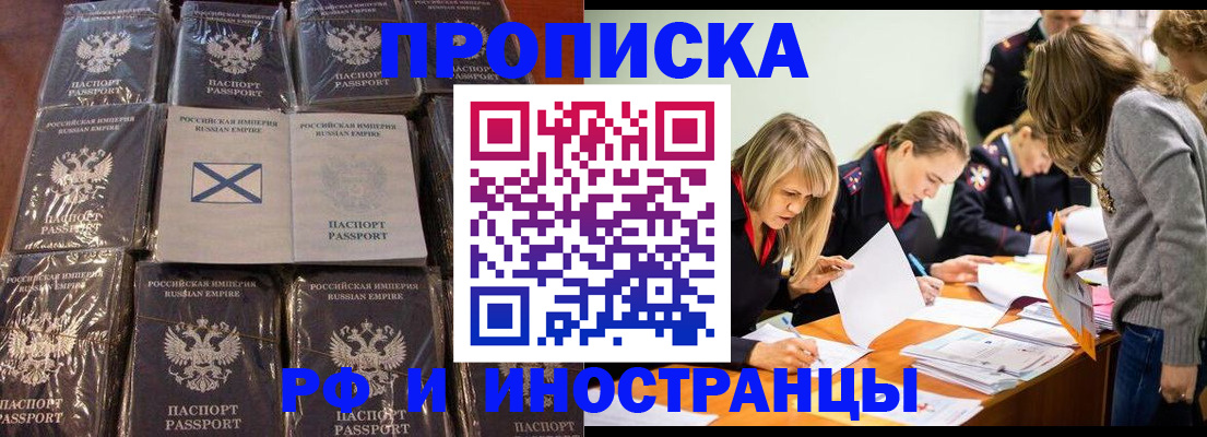 временная регистрация 2025 в Николаевске