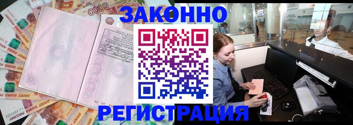 прописка для школы в Николаевске