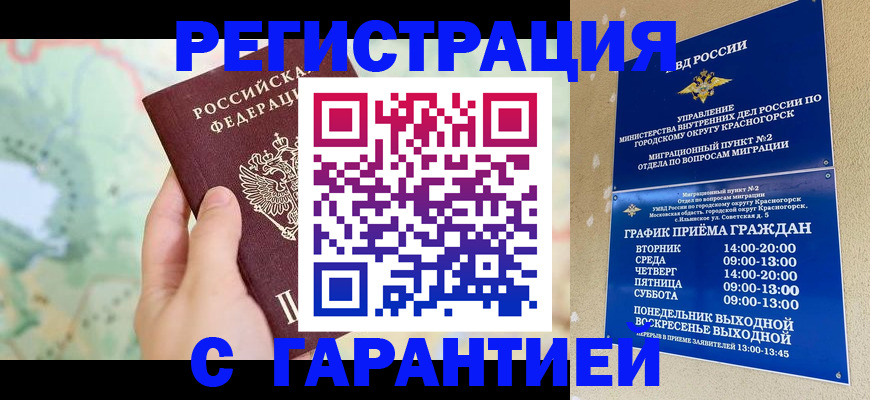 прописка для военкомата в Николаевске